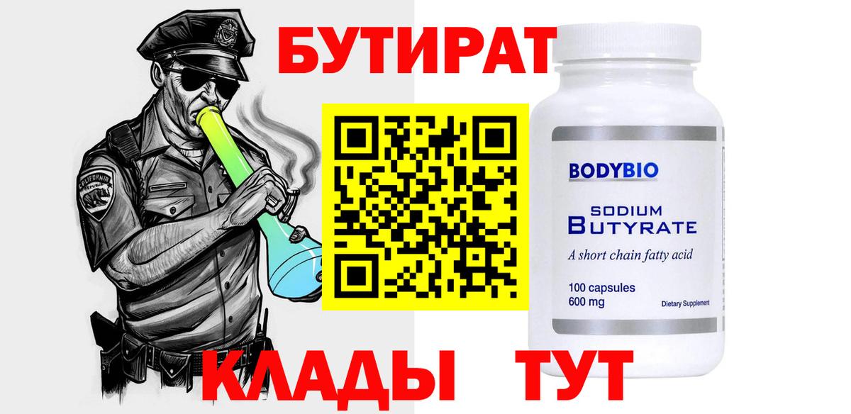 БУТИРАТ бутандиол Спасск-Дальний