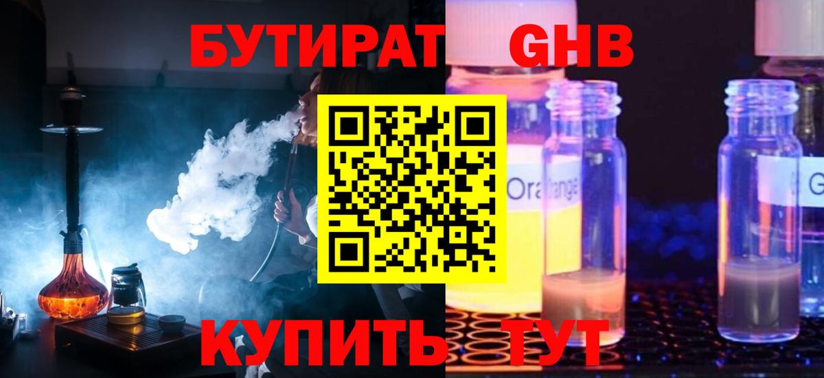 Бутират Butirat  Вход с VPN  Спасск-Дальний 