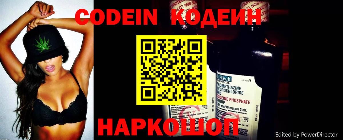 Кодеин Purple Drank  Вход с VPN  Codein Purple Drank  Спасск-Дальний 