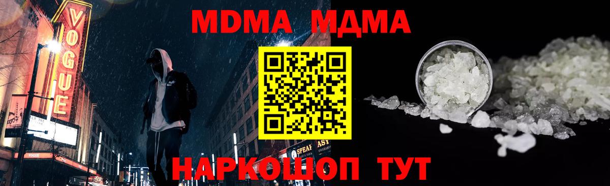 МДМА кристаллы  МДМА Molly  Вход с VPN  МДМА  Спасск-Дальний 