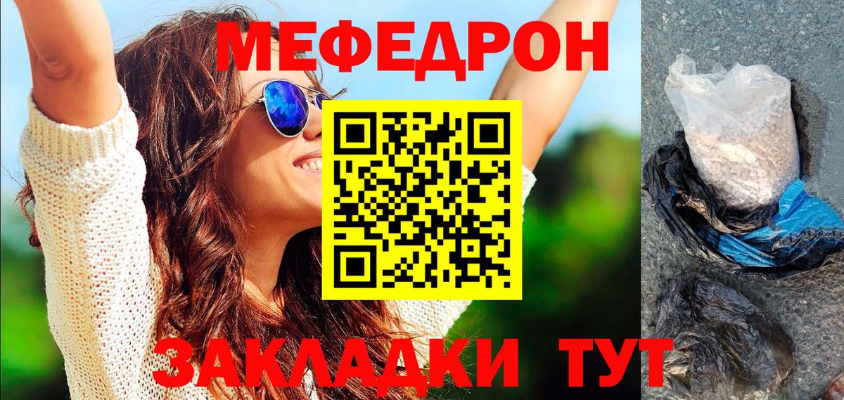 МЯУ-МЯУ мука  закладки  Спасск-Дальний  Вход с VPN  МЯУ-МЯУ кристаллы  Мефедрон 